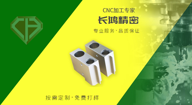 長(zhǎng)鴻精密專(zhuān)注CNC鋁合金腔體外殼加工