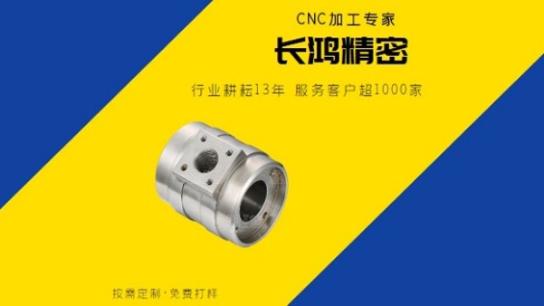 長(zhǎng)鴻精密專(zhuān)注鋁合金型腔零件CNC加工
