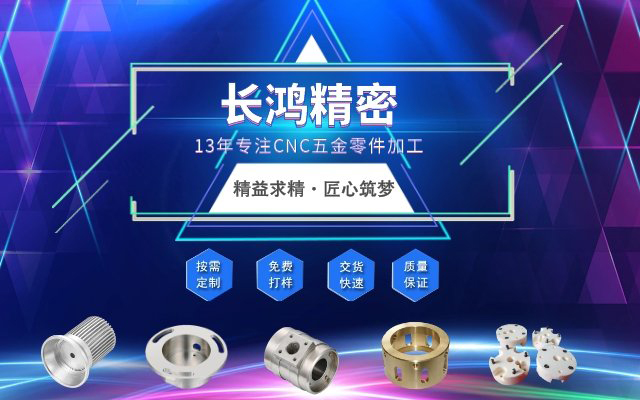 長(zhǎng)鴻精密，匠心筑夢(mèng)